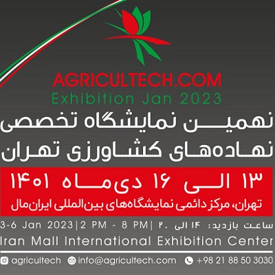 نمایشگاه تهران 1401